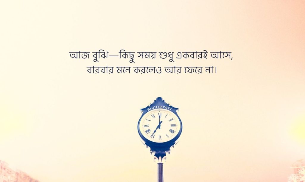 somoy niye caption bangla