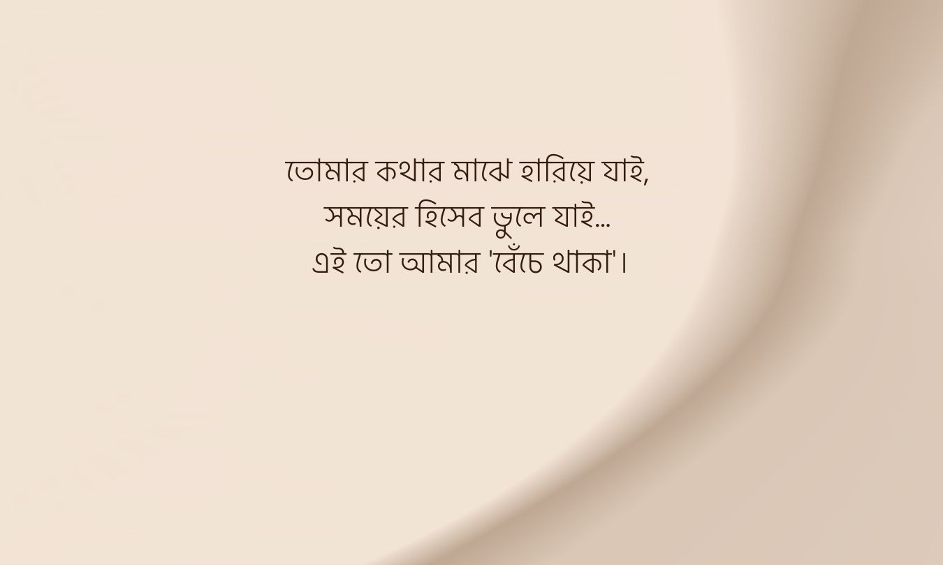 somoy niye caption bangla